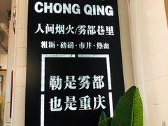 -雾都渣渣火锅(南城智汇城店)