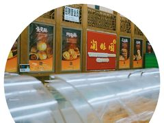 -闻酥园(青羊区文殊坊店)