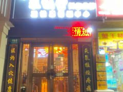 -莱仪堂艾灸经络养生馆(武威东路店)