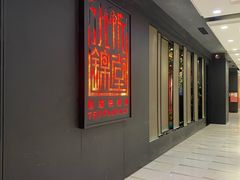 门面-水木锦堂·自助铁板烧(世贸天阶店)