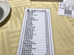 菜单-石岐佬中山菜馆(张溪店)