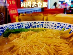 金汤鲜肉云吞面-西关味(大卫城店)