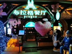 -布拉格餐厅· 中欧捷克菜(全国首店)