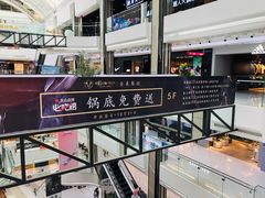 -盡膳口福跷脚牛肉火锅(北美新天地店)