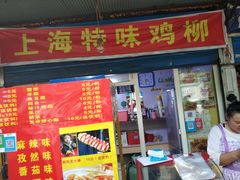 门面-脆皮五花肉(建东街旗舰店)