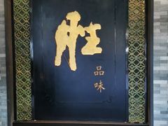 门面-炳胜品味(珠江新城店)