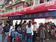 -小罗子汤店(大士院总店)