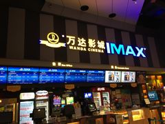 -万达影城(虎门万达广场IMAX店)