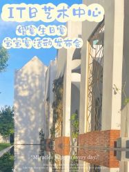 -ITB摩卡艺术中心·宝宝宴·活动