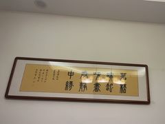 -狮古丰·创意菜·茶馆