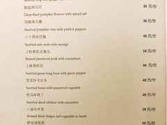 菜单-黄山悦榕庄明月白云餐厅