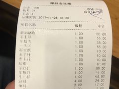 账单-金生隆(六铺炕店)