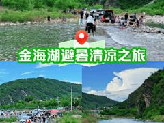 -北京金海湖景区