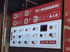 -李兰英湖南面馆(护国路店)