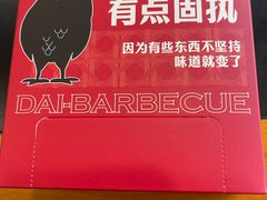 -德四家·云南傣味烧烤品牌(和谐店)
