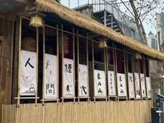 -袁山山重庆火锅(丈八北路店)