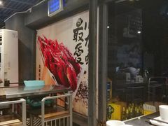 大堂-龙巢盱眙龙虾·牛蛙·烧烤宵夜(八卦岭店)
