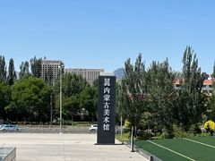 -内蒙古美术馆