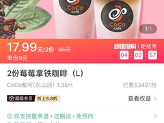 莓莓拿铁咖啡-CoCo都可(燕塘店)