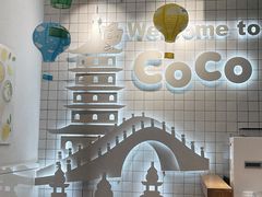 -CoCo都可(湖滨银泰店B区店)
