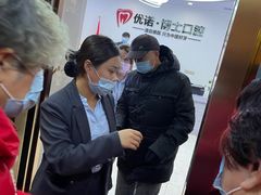 -优诺口腔·VIP尊享中心(爱建机构)