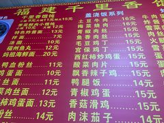 -福建千里香馄饨馆(淠河路店)