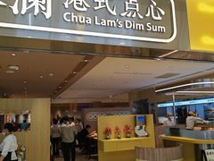 -蔡澜点心·粤菜(海印都荟城店)