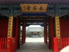 -长安寺