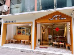 门面-Cafe on warm(丹霞店)