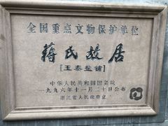 -蒋氏故居