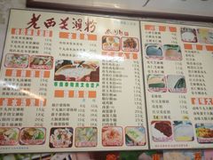 菜单-老西关濑粉(文明路店)