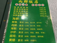 -粤·向群饭店(龙津东路总店)