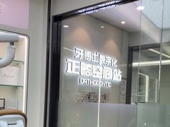 -牙博士口腔品牌连锁(杨浦店)