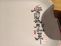 -小俩口烧烤东北菜(双井店)