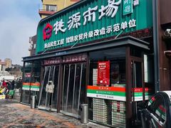 -桃源市场(解放路店)