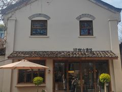 -院子餐厅·大锅菜·老杭帮(桥西直街店)