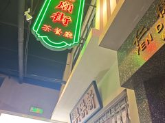 -憶廟街 X 沙角邨(太古城店)