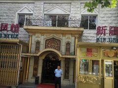 -东方亚克西餐厅(西康路店)
