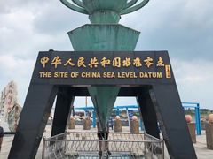 -中华人民共和国水准零点