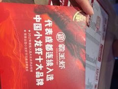 -霸王虾·小龙虾香辣蟹(玉林店)