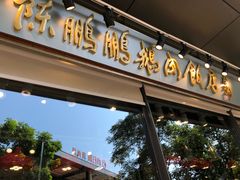 门面-陈鹏鹏潮汕菜(欢乐海岸 海边景观店)
