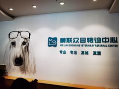 -美联众合动物医院·24h转诊中心