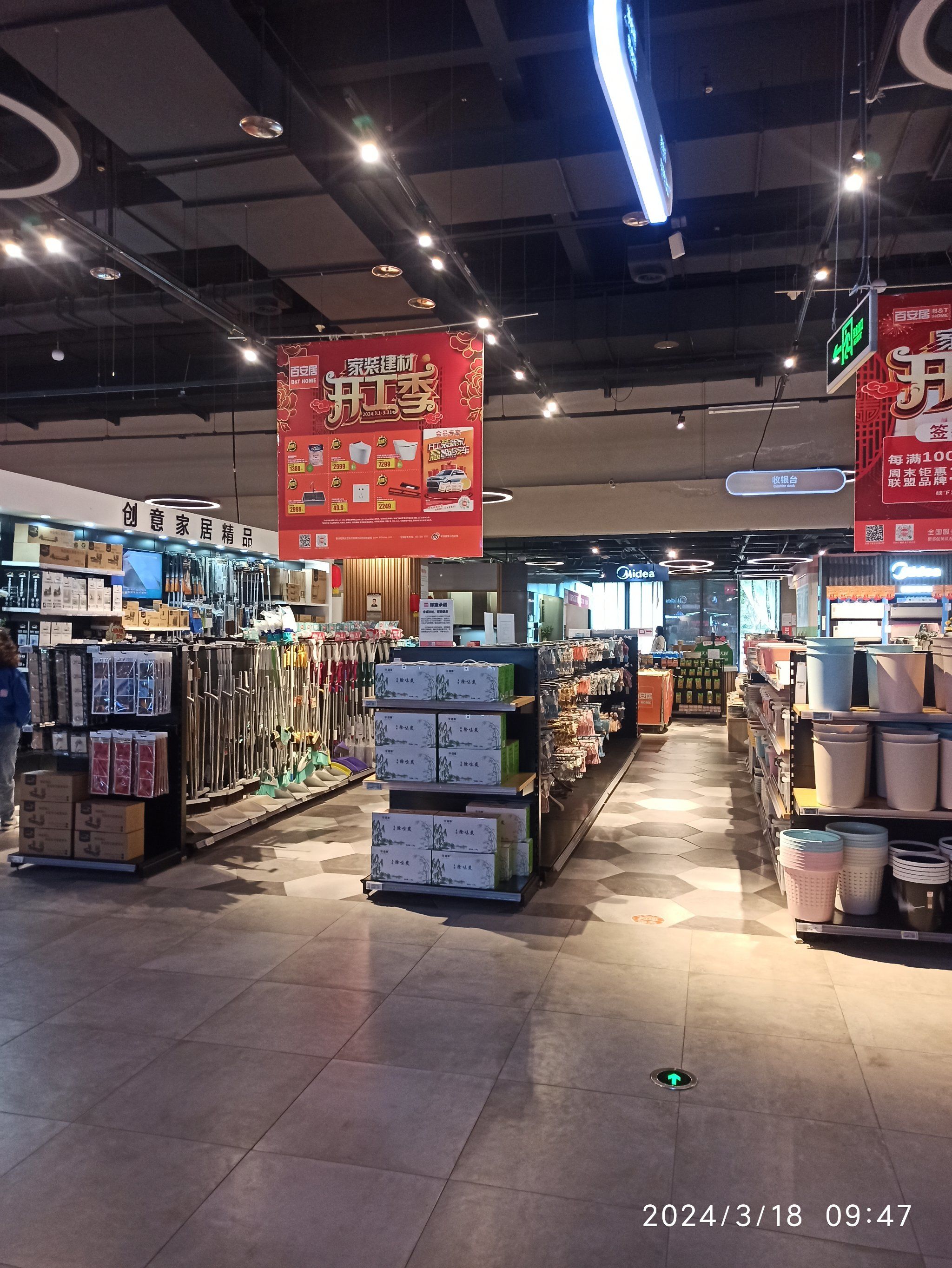 成都百安居建材科华商场
