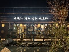 -南山渔宴