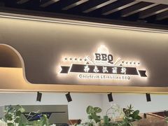 -汉丽斯巴西烤肉自助(市南店)