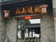 门面-健眺小海鲜(临海后山店)