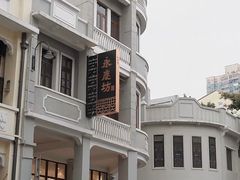 -广州西关永庆坊旅游区