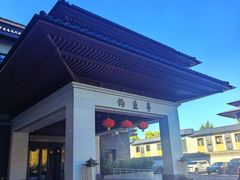 -钓鱼台国宾馆