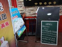 门面-老边饺子馆(东单店)