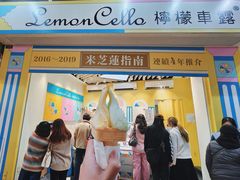 -柠檬车露(卖草地店)